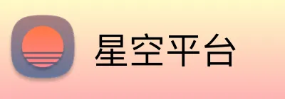 星空平台 Logo